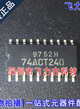 全新原装 TC74ACT240F TC74ACT240 74ACT240 SOP20 缓冲器 芯片IC
