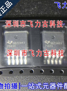 全新 TPS75833KTTR TPS75833KTTT TPS75833 丝印75833 TO-263芯片