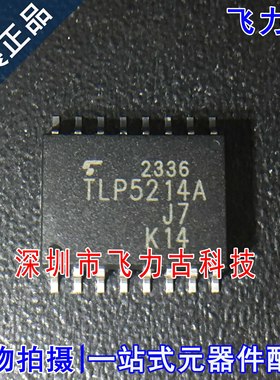 100% 全新原装正品 TLP5214A TLP5214 SOP16 贴片 逻辑输出 光耦
