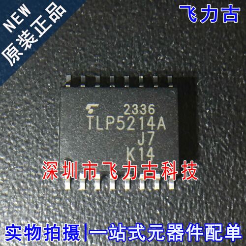 100% 全新原装正品 TLP5214A TLP5214 SOP16 贴片 逻辑输出 光耦