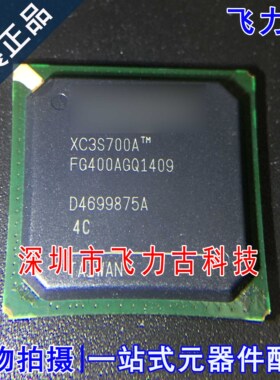 飞力古 全新 XC3S700A-4FGG400C XC3S700A-4FG400C BGA400 芯片IC