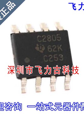 飞力古 全新原装正品 UCC2805QDRQ1 C2805DQ1 C2805 SOP8 芯片 IC