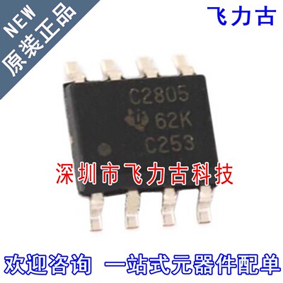 飞力古 全新原装正品 UCC2805QDRQ1 C2805DQ1 C2805 SOP8 芯片 IC