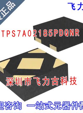 全新 TPS7A02185PDQNR TPS7A02185PDQN TPS7A02185 X2SON-4 芯片