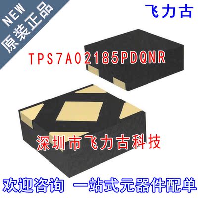 全新 TPS7A02185PDQNR TPS7A02185PDQN TPS7A02185 X2SON-4 芯片