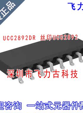 飞力古 全新原装 UCC2892DR UCC2892D UCC2892 SOP16 控制器 芯片