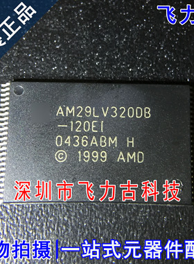 全新原装 AM29LV320DB-120EI AM29LV320DB TSOP48 储存器 芯片 IC