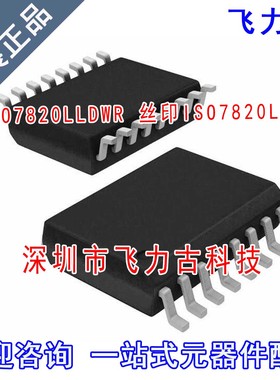 飞力古 全新原装 ISO7820LLDWR ISO7820LLDW ISO7820LL SOP16芯片