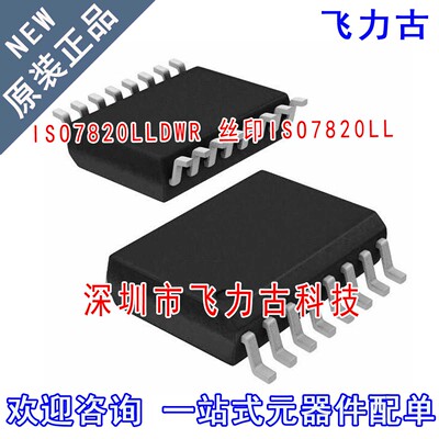 飞力古 全新原装 ISO7820LLDWR ISO7820LLDW ISO7820LL SOP16芯片