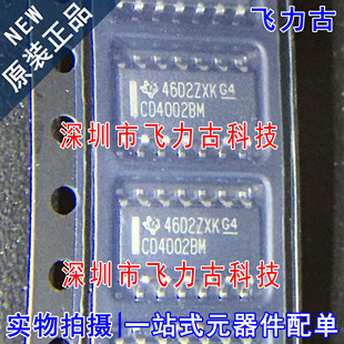 飞力古 全新原装 CD4002BM96 CD4002BM CD4002 SOP14 触发器 芯片