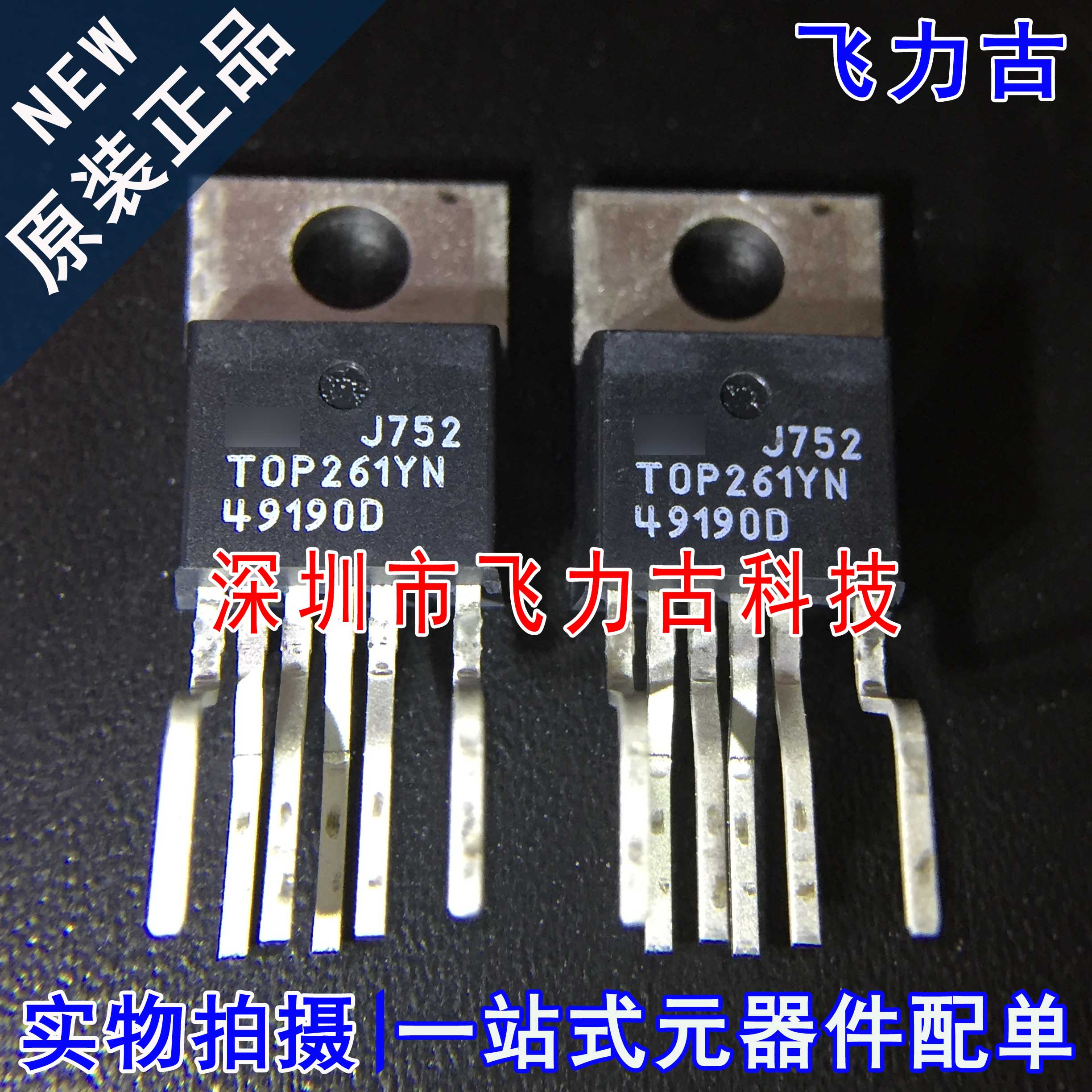 原装正品TOP261YN封装TO-220芯片