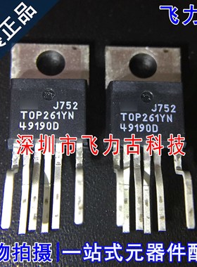 飞力古 全新原装正品 TOP261YN TOP261 TO-220 直插 电源管理芯片