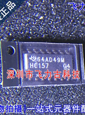 全新原装 SN74HC157DR SN74HC157 丝印HC157 SOP16 复用器 芯片