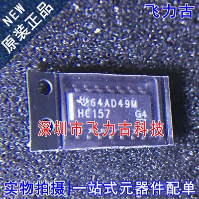 全新原装 SN74HC157DR SN74HC157 丝印HC157 SOP16 复用器 芯片