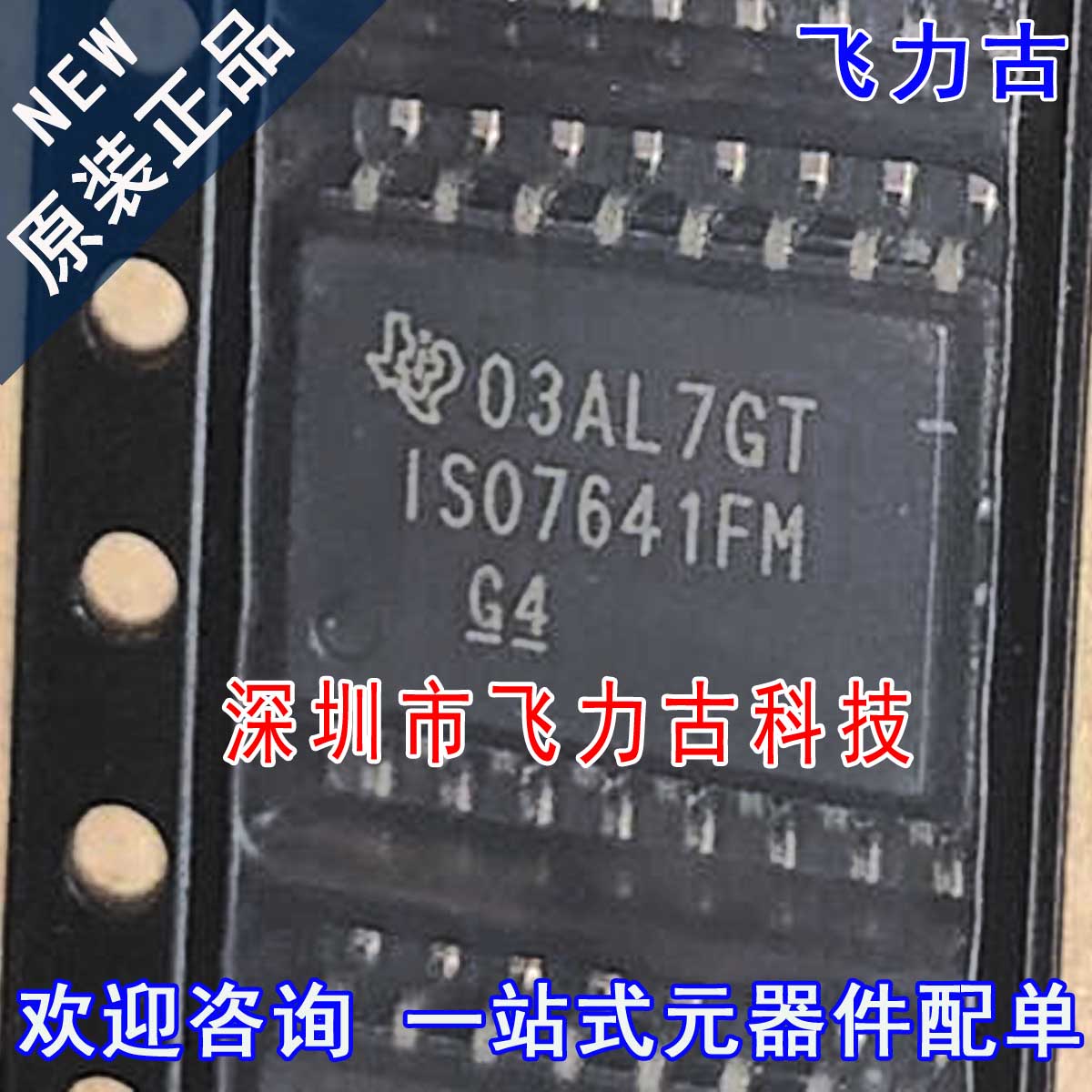 飞力古全新原装正品 ISO7641FMDWR ISO7641FM ISO7641 SOP16芯片
