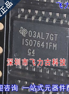 飞力古 全新原装正品 ISO7641FMDWR ISO7641FM ISO7641 SOP16芯片