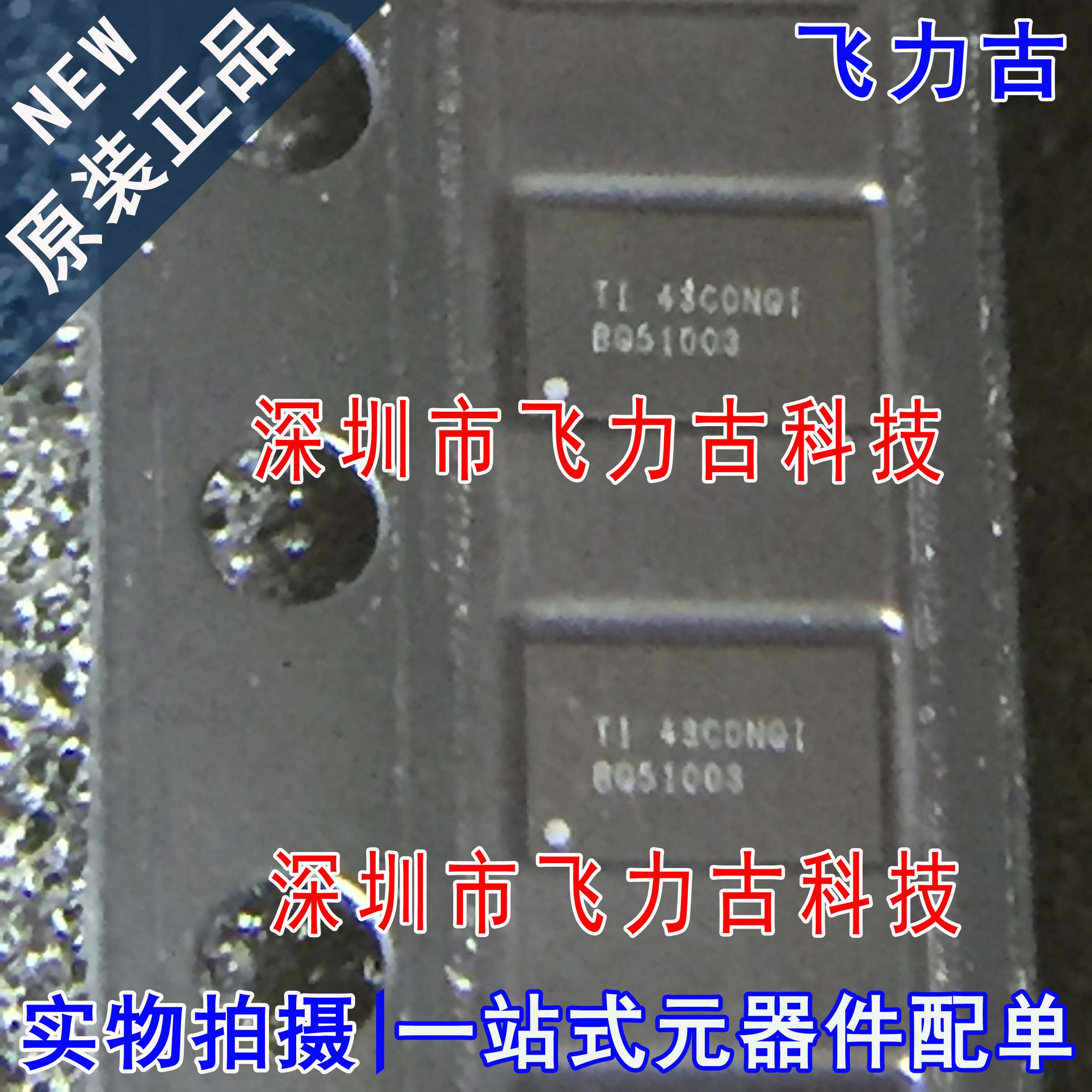 全新原装 BQ51003YFPR BQ51003YFPT BQ51003 DSBGA28电池管理芯片