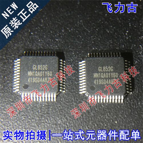 全新 GL852G-MNY60 GL852GMN GL852G LQFP48 USB2.0控制器 芯片