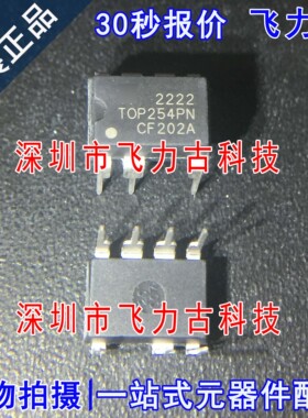 100%全新原装 TOP254PN TOP254P TOP254 DIP8 直插 电源管理 芯片