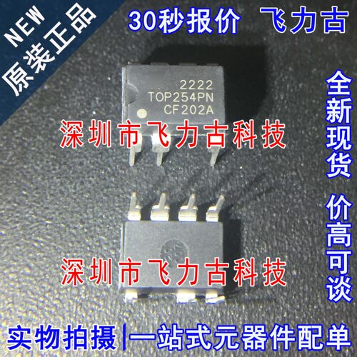 100%全新原装 TOP254PN TOP254P TOP254 DIP8 直插 电源管理 芯片
