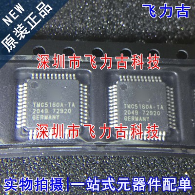 全新 TMC5160A-TA-T TMC5160A-TA TMC5160A TQFP48 电机驱动 芯片