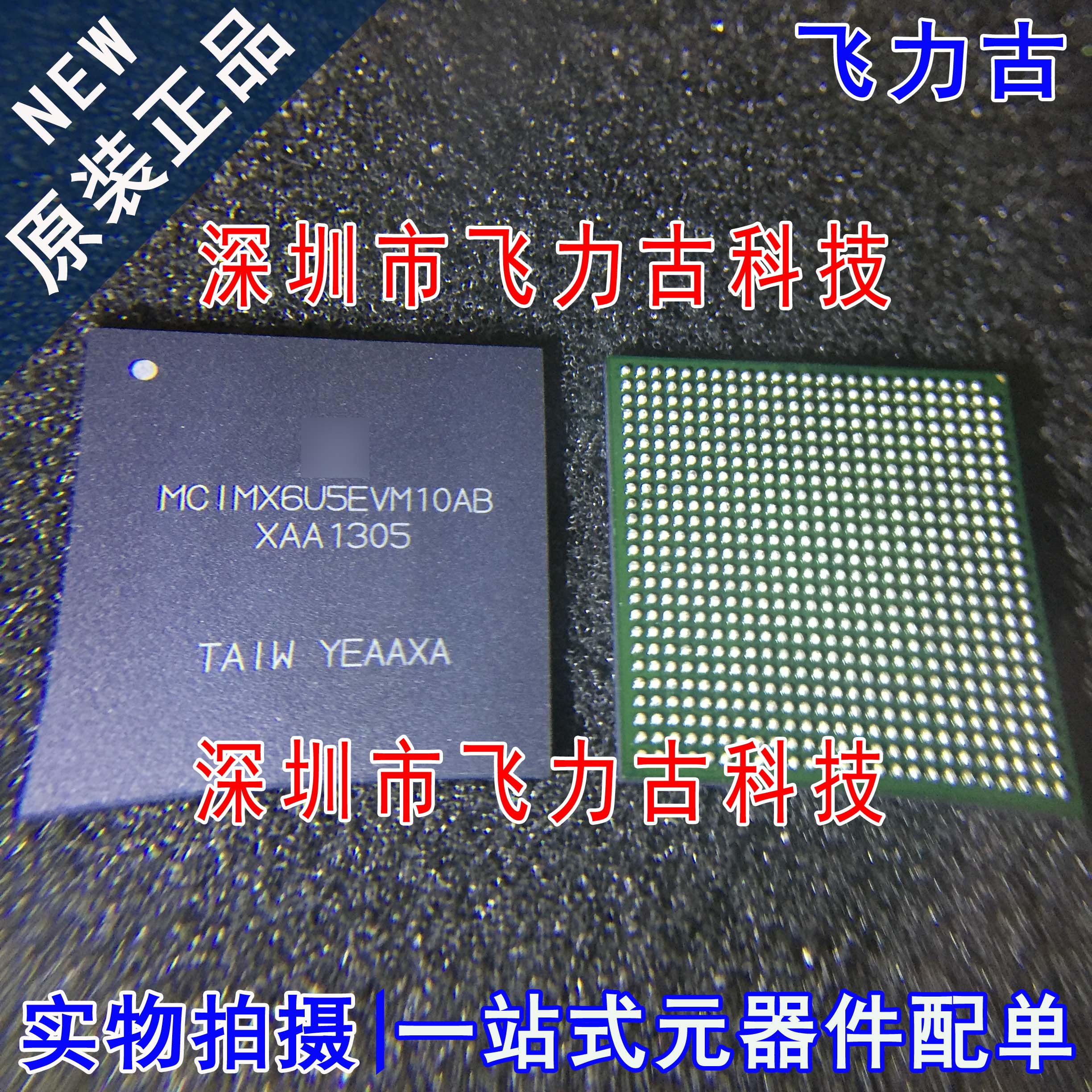 全新原装 MCIMX6U5EVM10AB MCIMX6U5EVM10  BGA624 微处理器 芯片