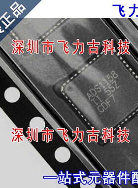 飞力古 全新 ADS1158IRTCR ADS1158IRTCT ADS1158 VQFN48 芯片IC