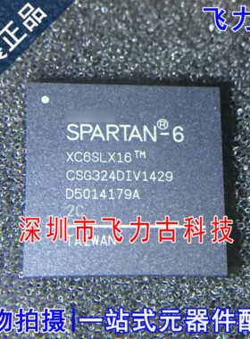 飞力古 全新 XC6SLX16-2CSG324C XC6SLX16-2CS324C BGA324 芯片IC