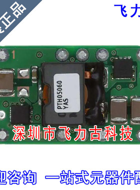 全新原装 PTH05060YAST PTH05060YAS PTH05060 直流转换器 模块