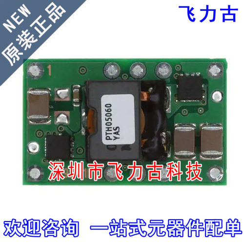 全新原装 PTH05060YAST PTH05060YAS PTH05060 直流转换器 模块