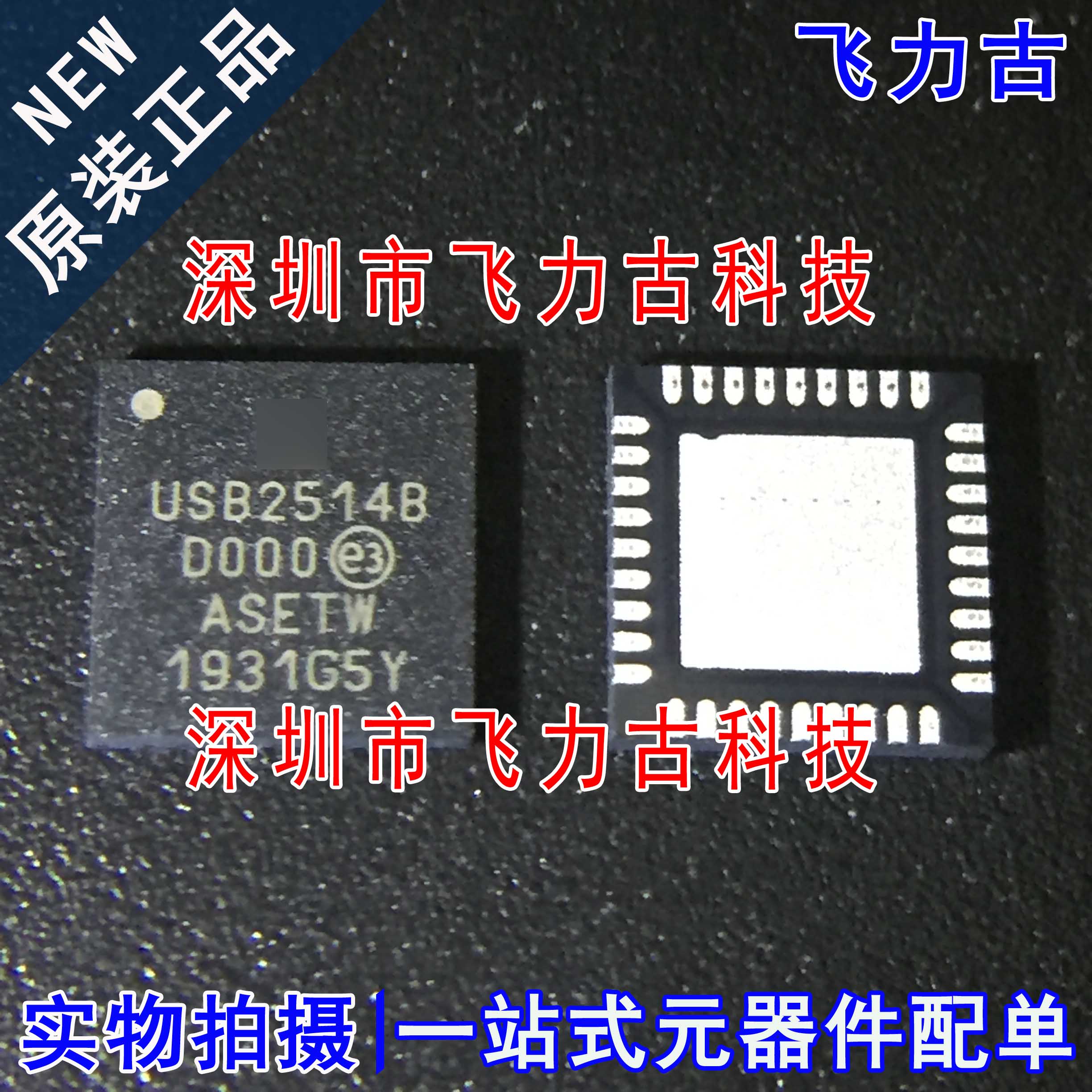 100%全新原装 USB2514B/M2 USB2514B QFN36 USB集线器控制器 芯片