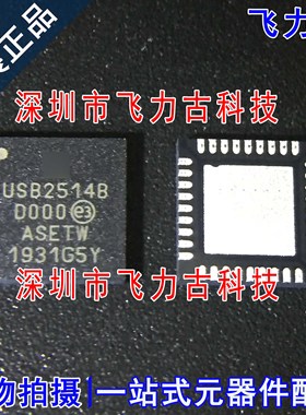 100%全新原装 USB2514B/M2 USB2514B QFN36 USB集线器控制器 芯片