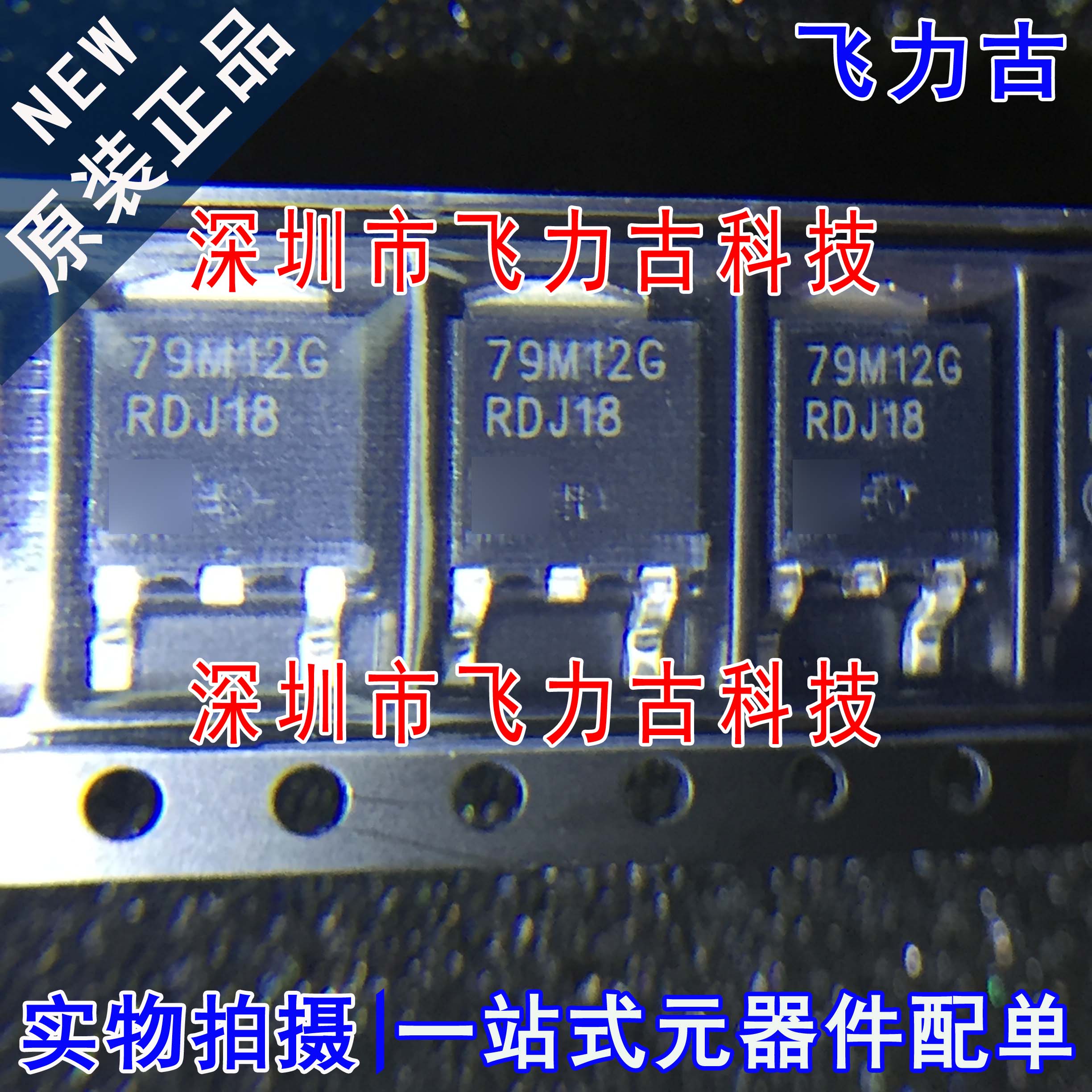 全新 MC79M12CDTRKG MC79M12CDT 丝印79M12G TO-252 稳压器 芯片