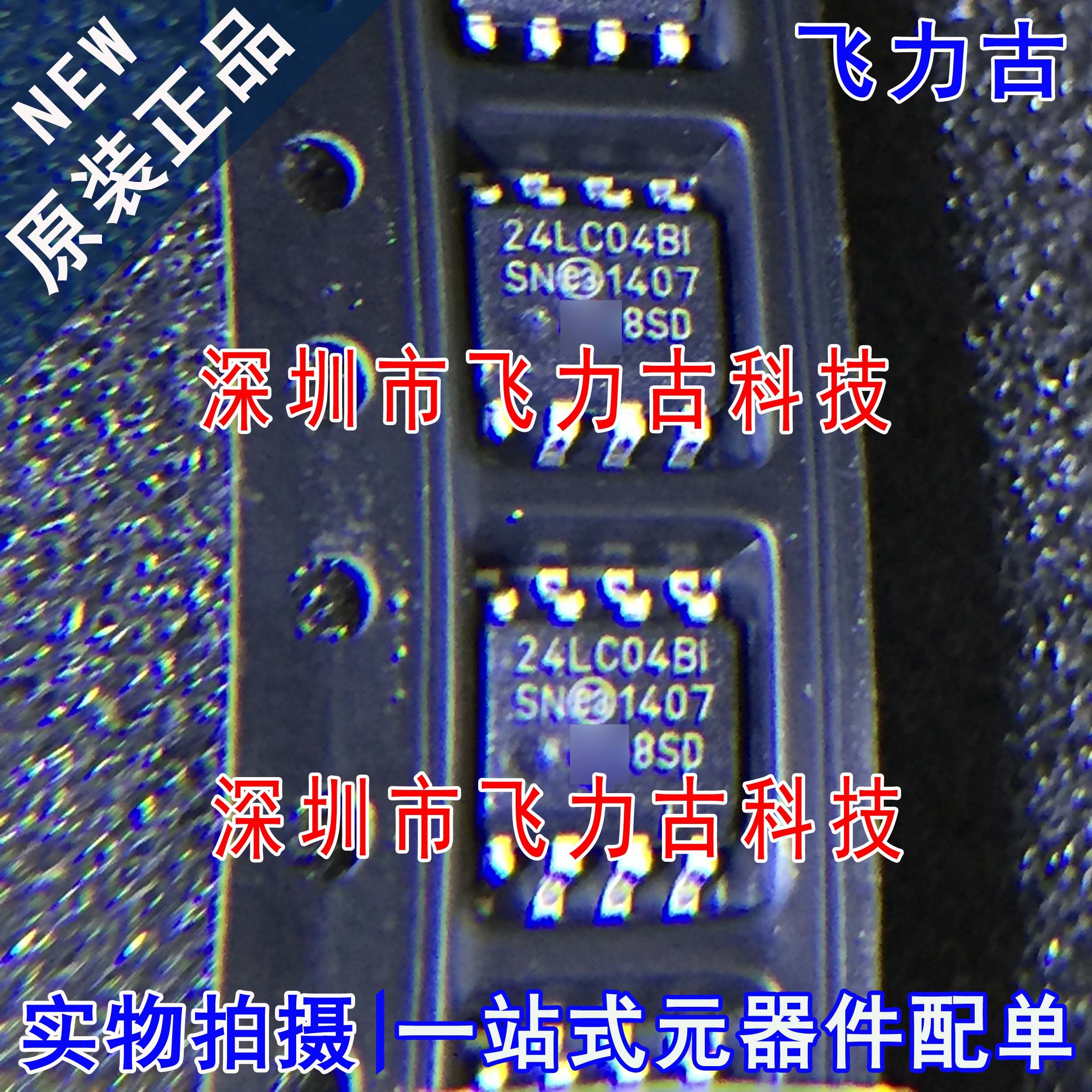 全新原装 24LC04BT-I-SN 24LC04B-I-SN 24LC04BI SOP8 存储器芯片