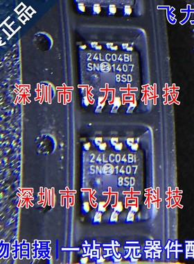 全新原装 24LC04BT-I-SN 24LC04B-I-SN 24LC04BI SOP8 存储器芯片