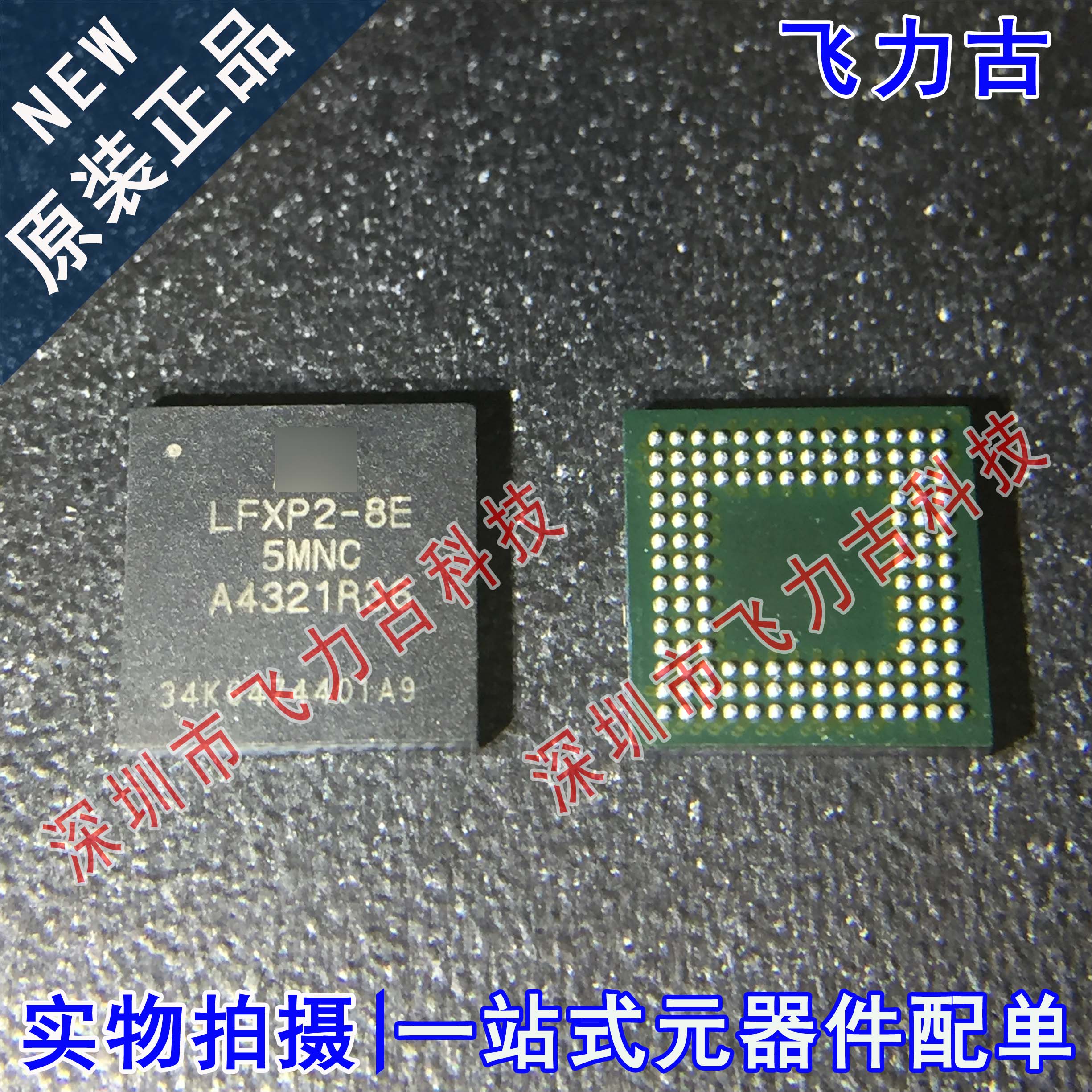 全新原装 LFXP2-8E-5MN132C LFXP2-8E-5MNC LFXP2-8E BGA132 芯片