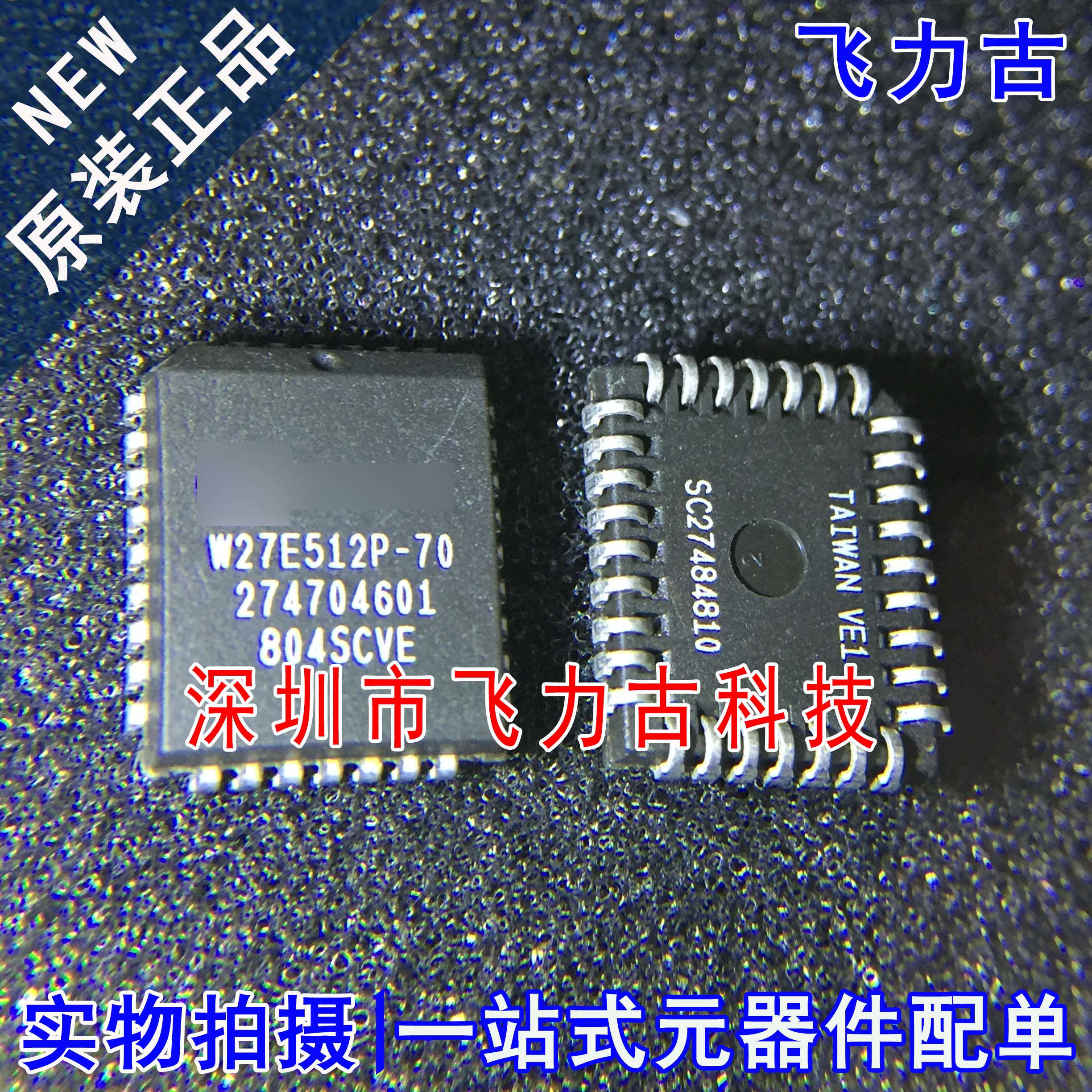 飞力古 全新原装 W27E512P-70 W27E512P PLCC32 储存器IC 芯片