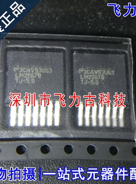 全新原装 LM22678TJE-5.0 LM22678TJ-5.0 LM22678TJ TO-263 芯片
