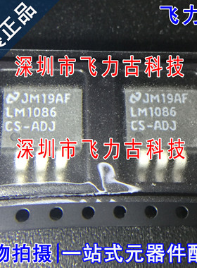 全新原装 LM1086CSX-ADJ LM1086CS-ADJ LM1086 TO-263 稳压器芯片
