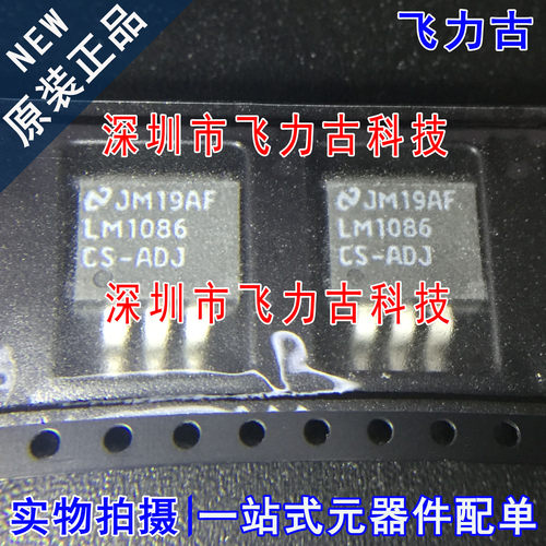全新原装 LM1086CSX-ADJ LM1086CS-ADJ LM1086 TO-263 稳压器芯片