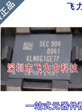 飞力古 全新原装 KLM8G1GETF-B041 KLM8G1GETF BGA 储存器 芯片