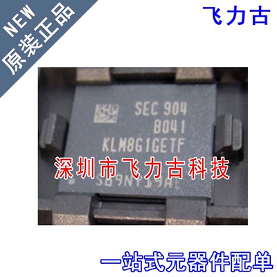 飞力古 全新原装 KLM8G1GETF-B041 KLM8G1GETF BGA 储存器 芯片
