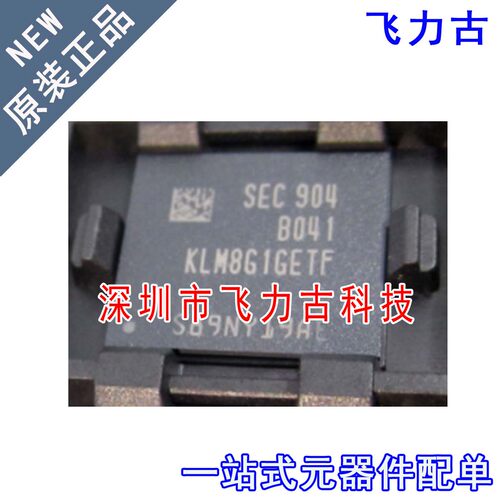 飞力古 全新原装 KLM8G1GETF-B041 KLM8G1GETF BGA 储存器 芯片