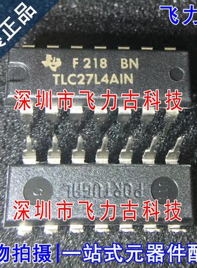 飞力古 全新原装 TLC27L4AIN TLC27L4 DIP14 直插 运算放大器芯片