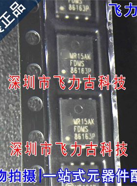 100%全新原装 FDMS86163P FDMS86163 86163P QFN8 P 沟道 MOS场管