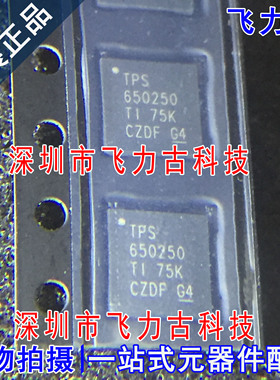 全新原装 TPS650250RHBR TPS650250RHBT TPS650250 VQFN32 芯片IC