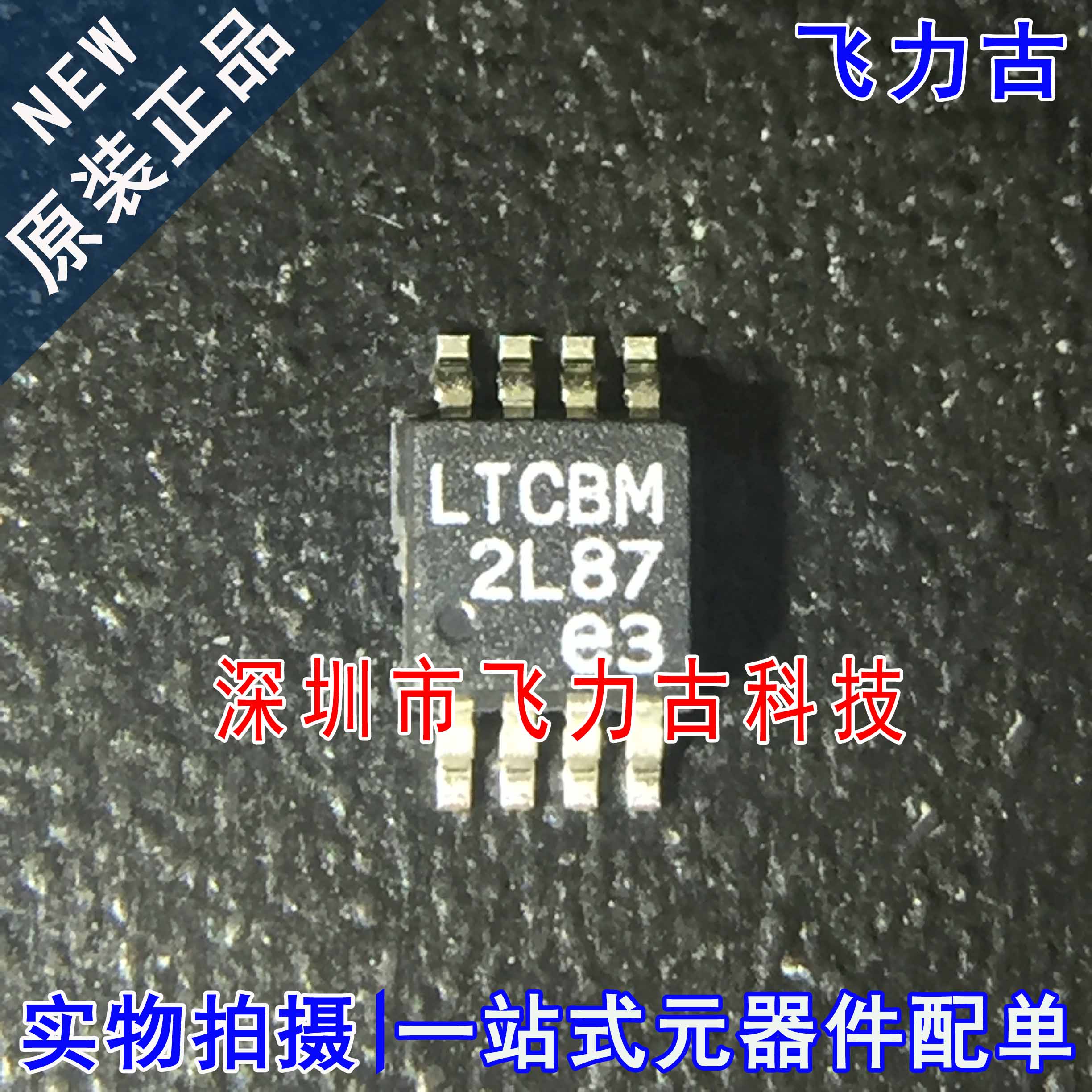 全新原装 LT3080EMS8E LT3080 丝印LTCBM MSOP8 线性稳压器 芯片