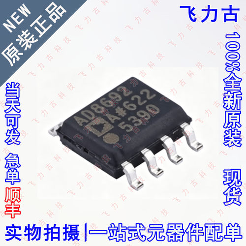 全新 AD8692ARZ AD8692AR AD8692A AD8692 SOP8 运算放大器 芯片