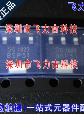 飞力古 全新原装 BSP51 SOT223 60V 1A NPN硅达林顿晶体管 芯片IC