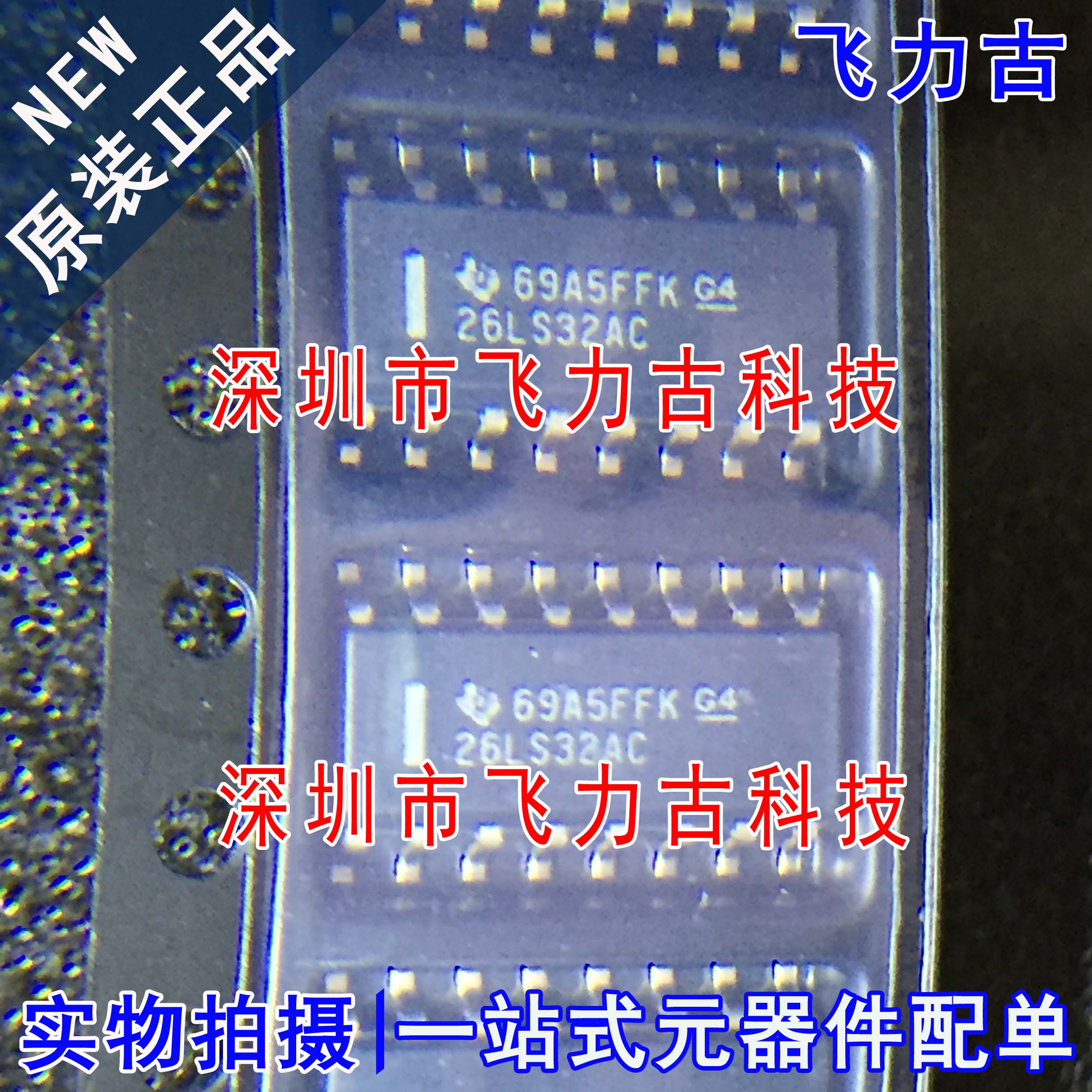 全新原装 AM26LS32ACDR AM26LS32ACD 26LS32AC SOP16 接收器 芯片